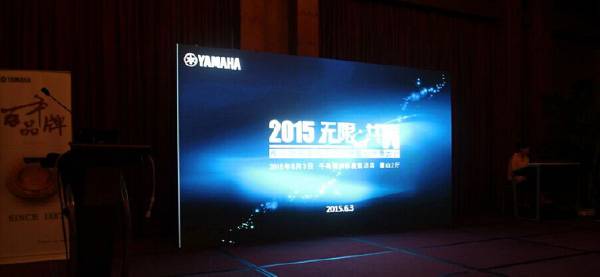 Yamaha无限·共赢 2015年CA88家庭音响产品全国经销商大会