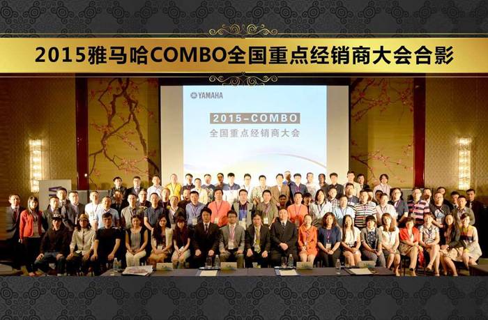 2015年度CA88COMBO全国重要经销商大会