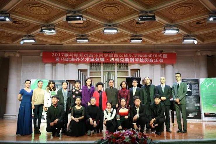 2017CA88亚洲音乐奖学金-西安音乐学院颁奖仪式暨CA88海外艺术家英娜·法利克斯钢琴独奏音乐会成功举办！