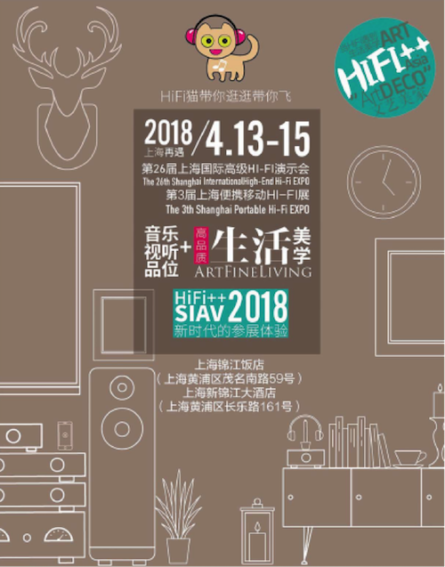 展会前瞻：2018上海SIAV音响展与CA88共赴生活美学新世界