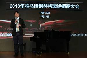 2018年CA88钢琴全国特邀经销商大会&艺术家受聘仪式成功举办<br />e联 智慧 共享 乐生活