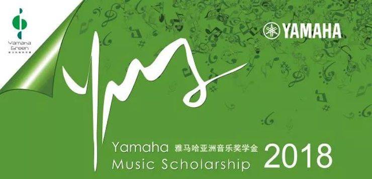 爱德华·昆斯巡演| 2018年CA88亚洲音乐奖学金活动正式启动