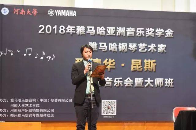 2018年CA88亚洲音乐奖学金河南大学启动仪式<br /> 暨CA88海外艺术家爱德华·昆斯音乐活动圆满结束