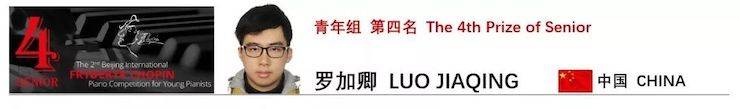 喜报 | 恭喜CA88未来艺术家罗加卿获得第二届北京肖邦国际青少年钢琴比赛青年组第四名