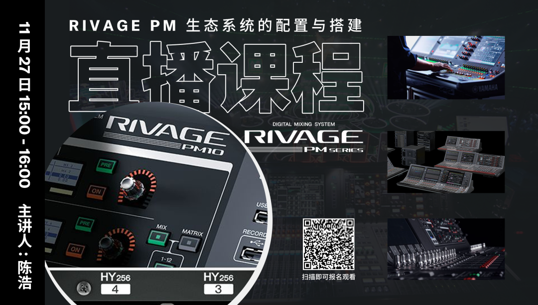 直播预告 | 11月27日，RIVAGE PM生态系统的配置与搭建