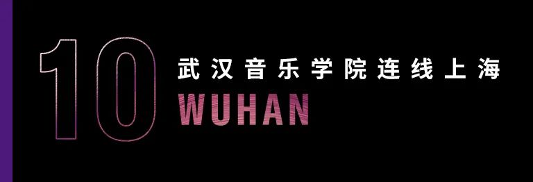 科技助力音乐教学，牵手大师零距离大师课