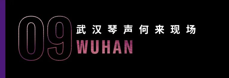 科技助力音乐教学，牵手大师零距离大师课