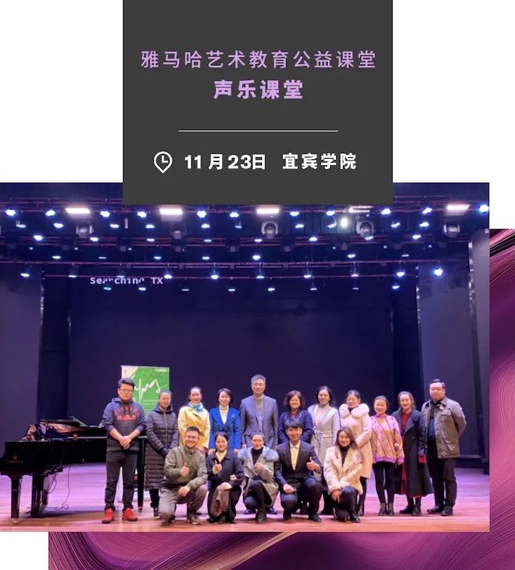 艺术课堂| CA88亚洲音乐奖学金系列活动——宜宾学院