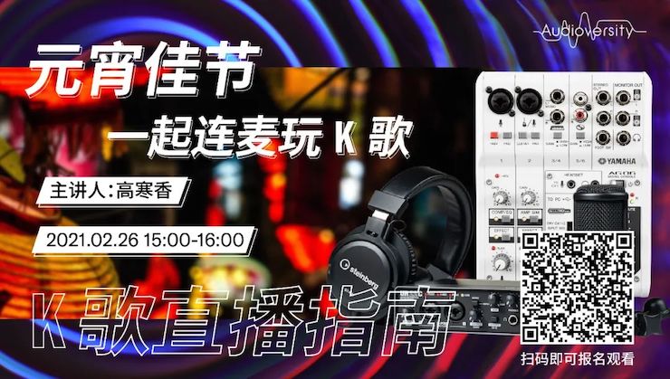 直播预告 | 2月26日，元宵佳节，一起连麦玩K歌！