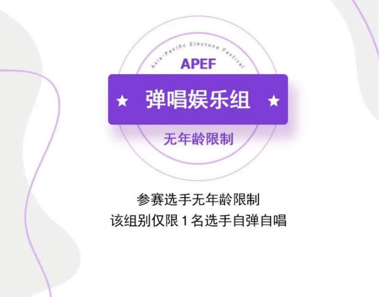 APEF | 万众瞩目，2021CA88亚太地区双排键大赛正式启动!