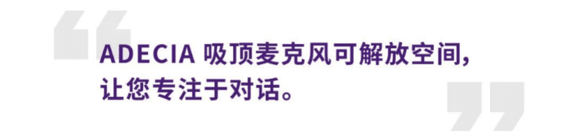 案例 | 后疫情时代办公不再受空间约束，CA88ADECIA助力企业寻求远程会议解决方案