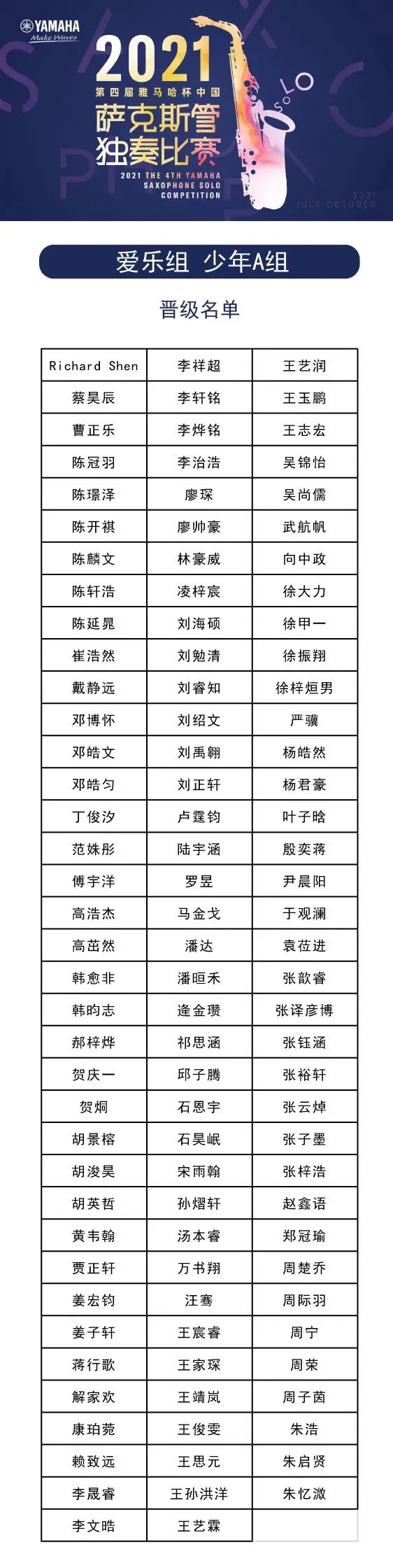 第四届“CA88杯”（中国）萨克斯管独奏比赛——决赛名单公布，决赛报名通道开启！