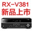 CA885.1声道家庭影院功放RX-V381天猫发售，1分钱提前预定