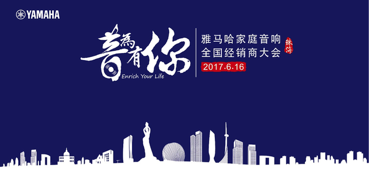 2017CA88家庭音响全国经销商大会