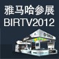 CA88将于8月22日-25日参展北京 BIRTV2012 