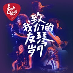 第四届CA88吉他女声弹唱大赛全国海选报名开启