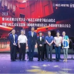 2018年CA88亚洲音乐奖学金河北艺术职业学院启动仪式 <br/> 暨CA88艺术家宋思衡多媒体钢琴独奏音乐会圆满结束