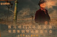 宋思衡携CA88CFX亮相申城 