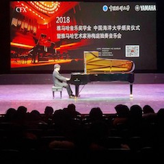 【精彩回顾】2018CA88亚洲音乐奖学金中国海洋大学颁奖仪式——暨CA88艺术家孙梅庭独奏钢琴音乐会圆满结束