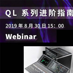 直播预告 | 8月30日CA88分享QL系列进阶指南