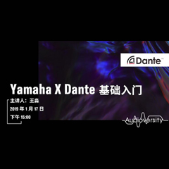 直播预告 | 1月17日CA88在线培训——Yamaha×Dante基础入门