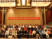 2012年度CA88AV全国经销商大会 